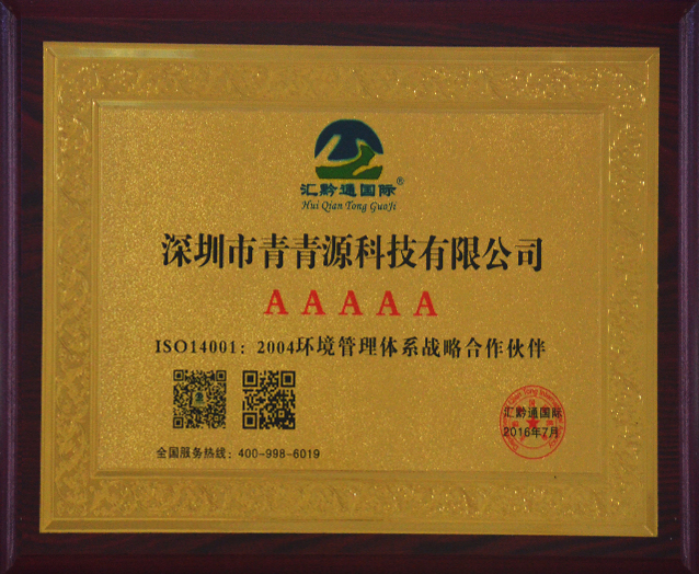 ISO14001:2004環(huán)境管理體系戰(zhàn)略合作伙伴