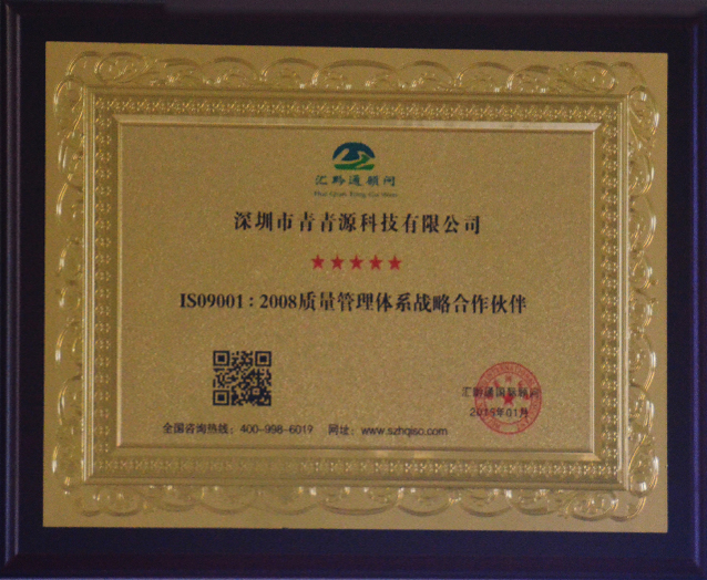 ISO9001:2008質(zhì)量管理體系戰(zhàn)略合作伙伴