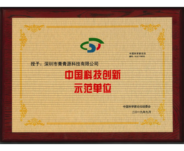 2019中國科技創(chuàng)新示范單位